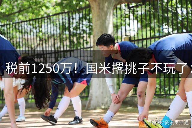 税前1250万！国米撂挑子不玩了：罗梅罗死磕西甲，右路飞翼选型藏着意甲欧冠二选一